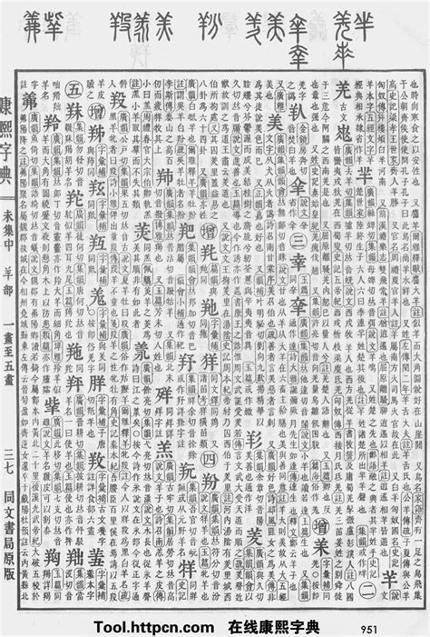 筆劃17劃的字|「康熙字典17笔画的字」康熙字典十七画的字(含五行属性)